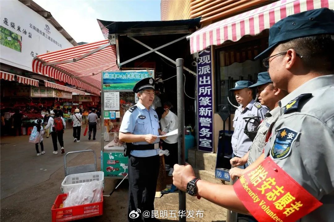 昆明五华发布