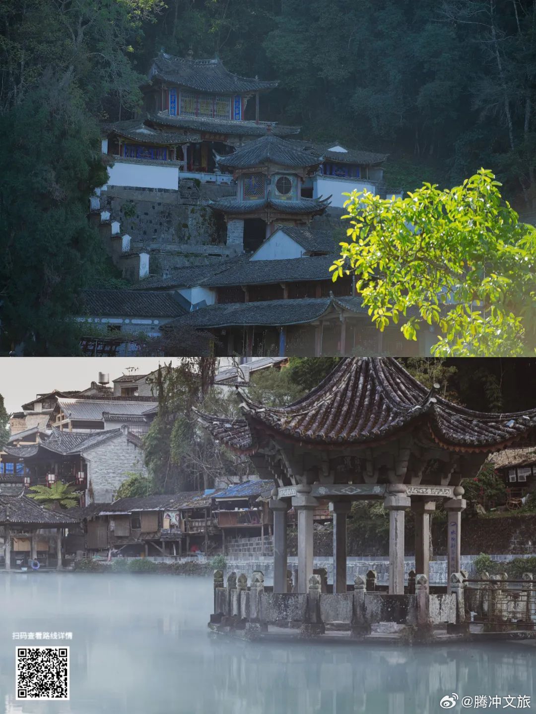 腾冲文旅