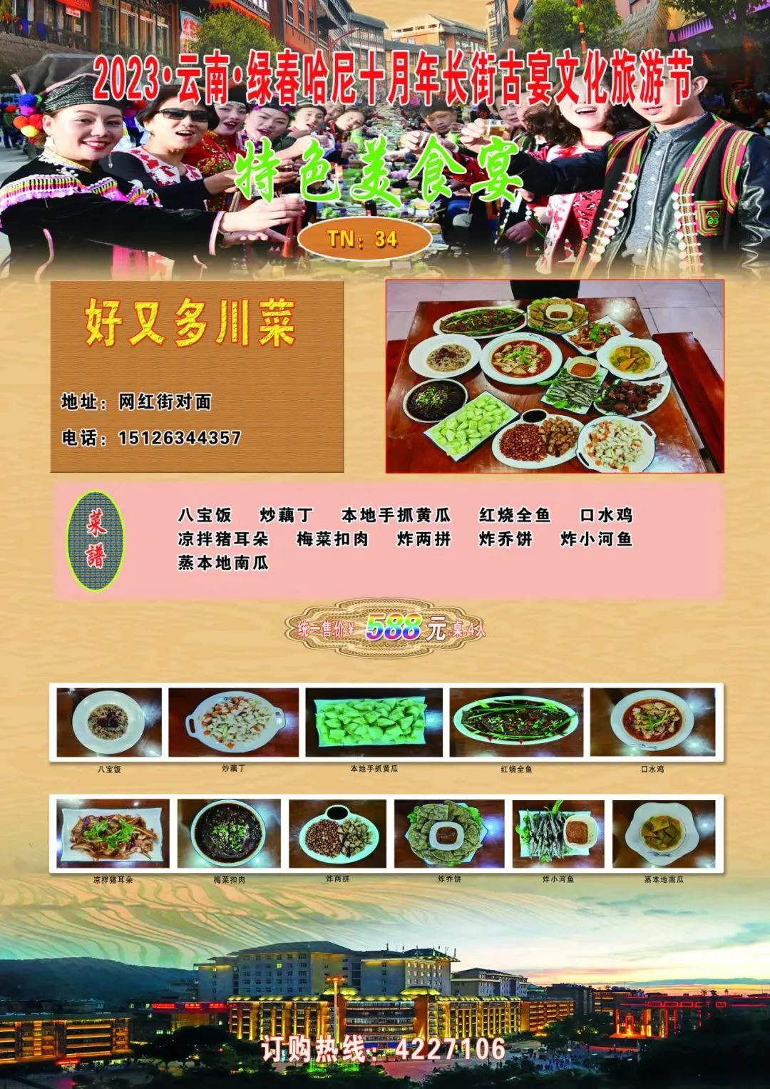 红河文旅