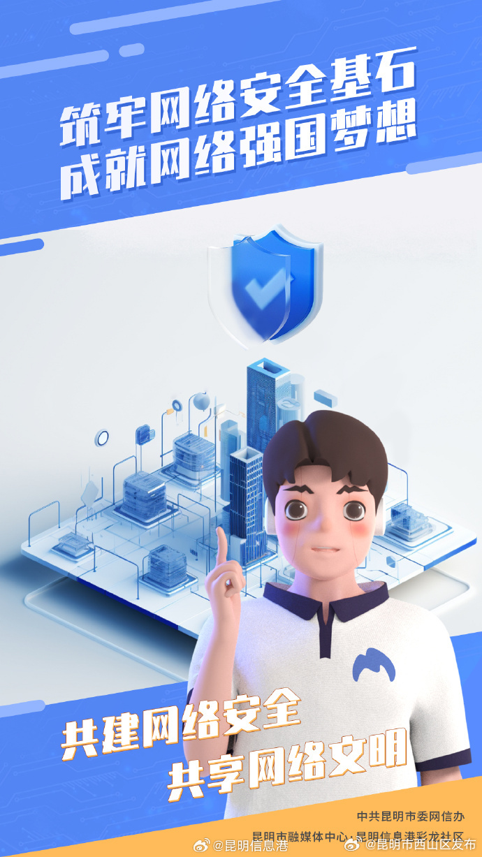 昆明市西山区发布