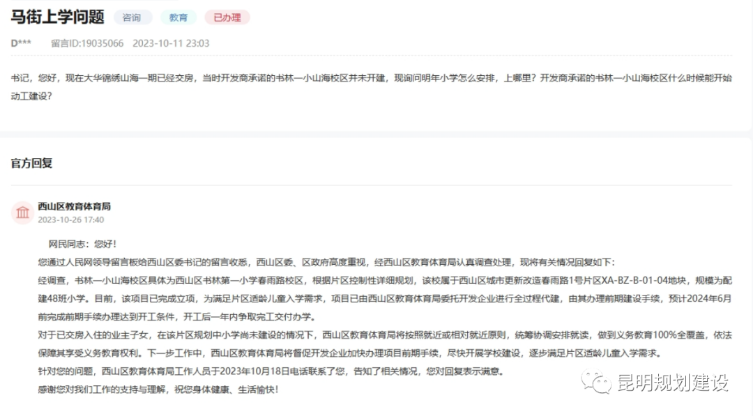 掌上春城微信