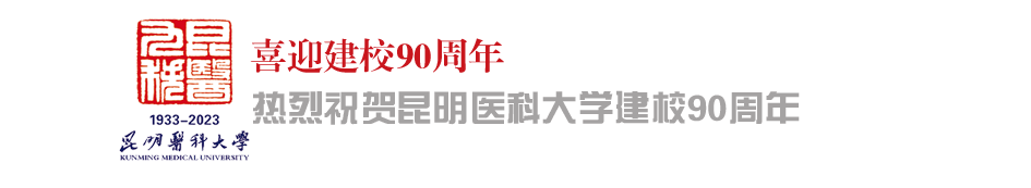 昆明医科大学附属口腔医院