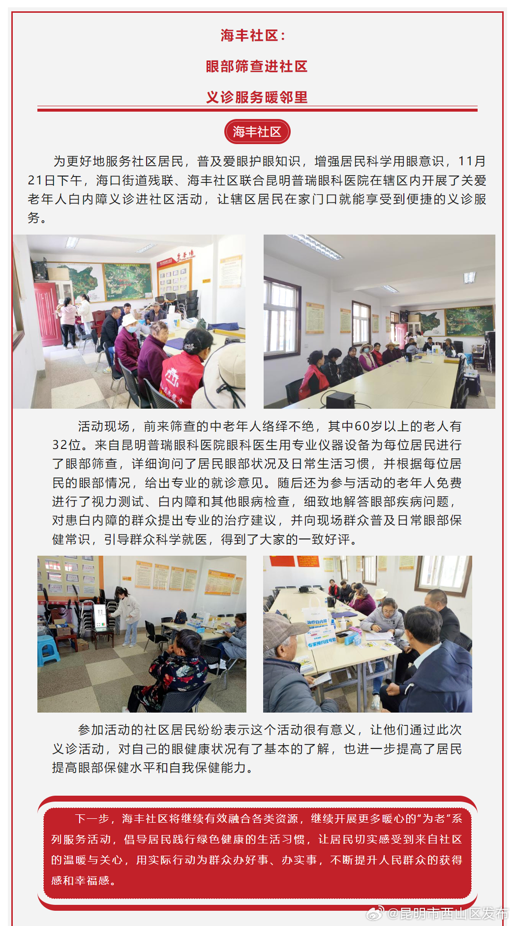 海丰社区：眼部筛查进社区 义诊服务暖邻里