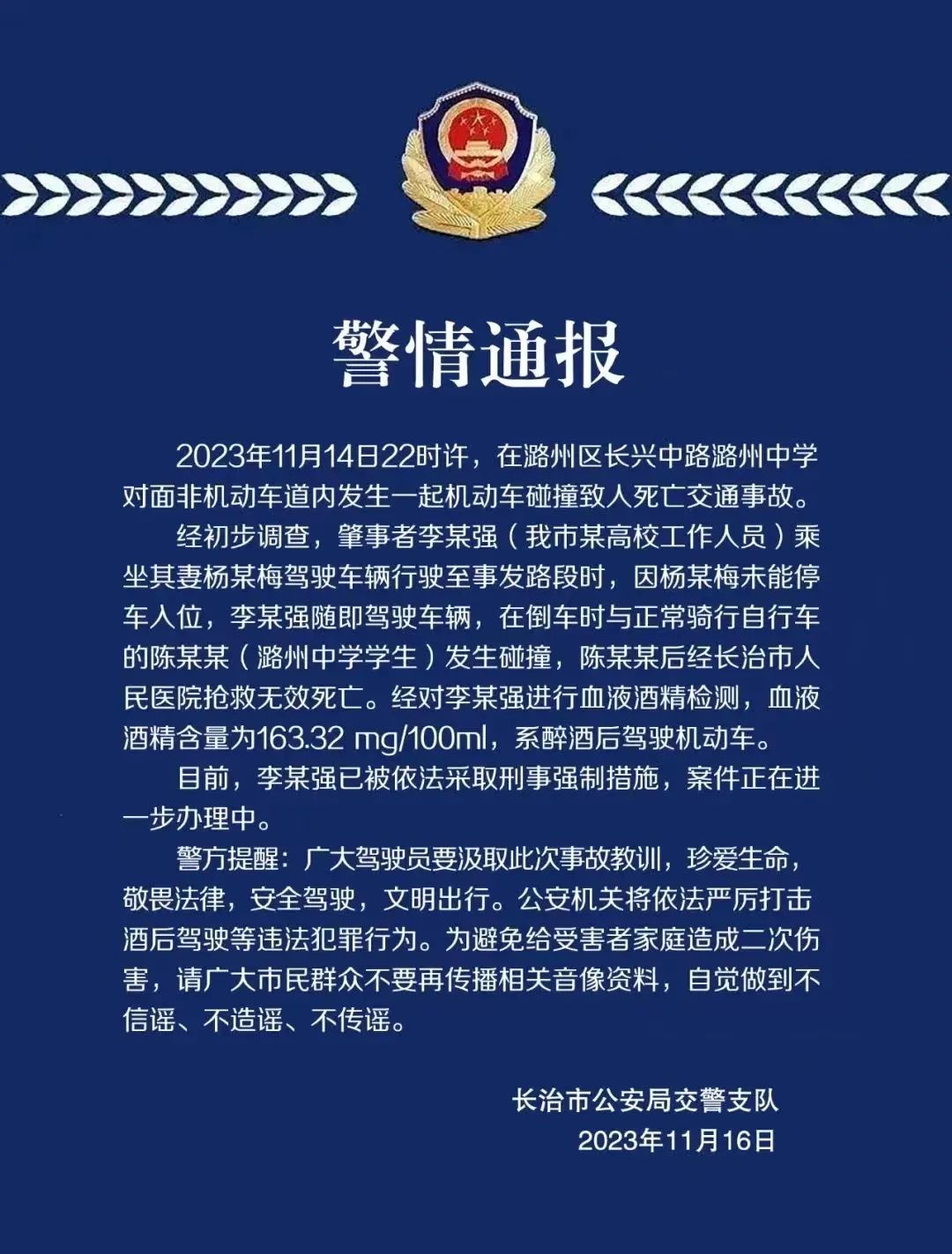 一高校工作人员醉驾致学生死亡，警方通报_http://www.mainten.cn_cns_第1张
