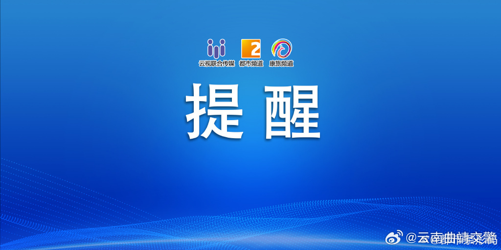 紧急寻人！云南1835万大奖无人领 ！