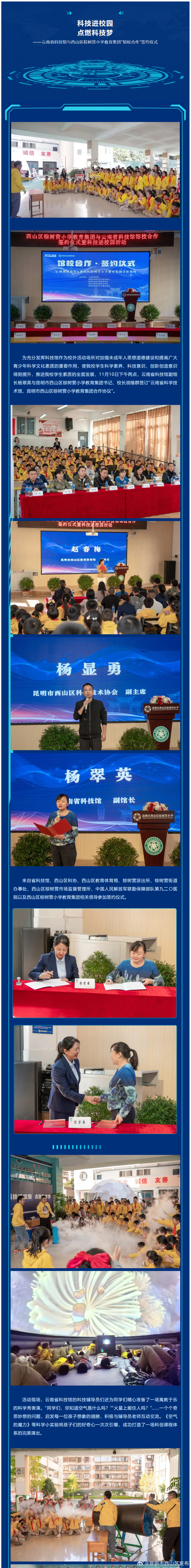 昆明市西山区发布