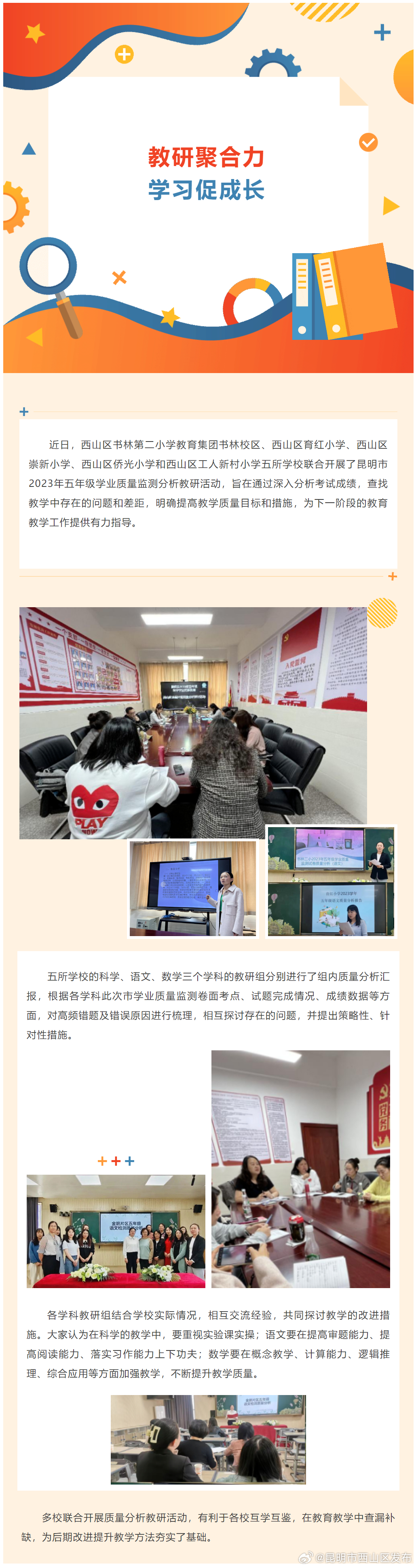 西山五校联合开展五年级学业质量分析教研活动