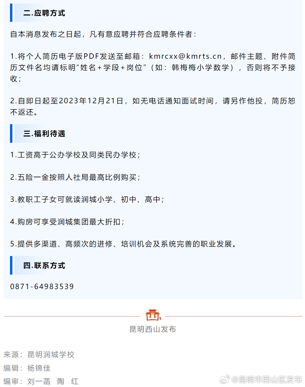 昆明市西山区发布