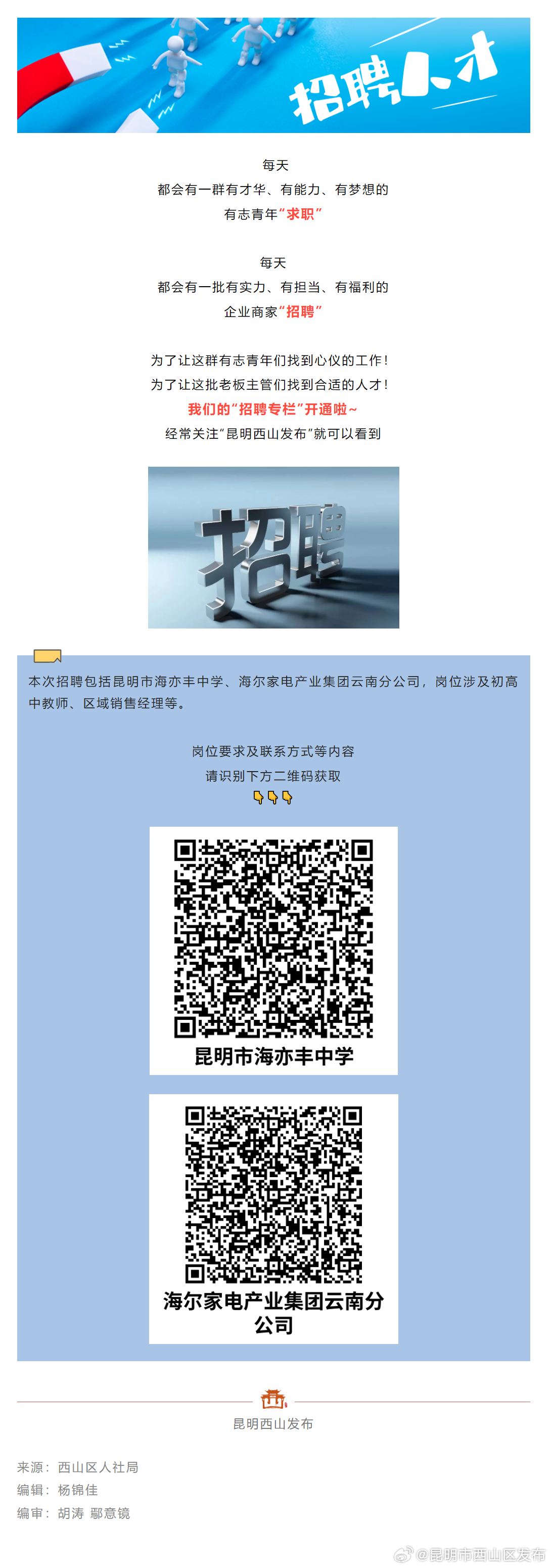 最新一批招聘岗位来啦！速点查看→