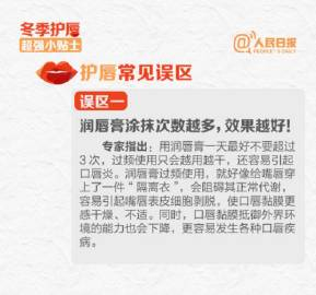 冬季嘴唇容易起皮怎么办？超实用护唇小贴士来啦_http://www.mainten.cn_cns_第8张