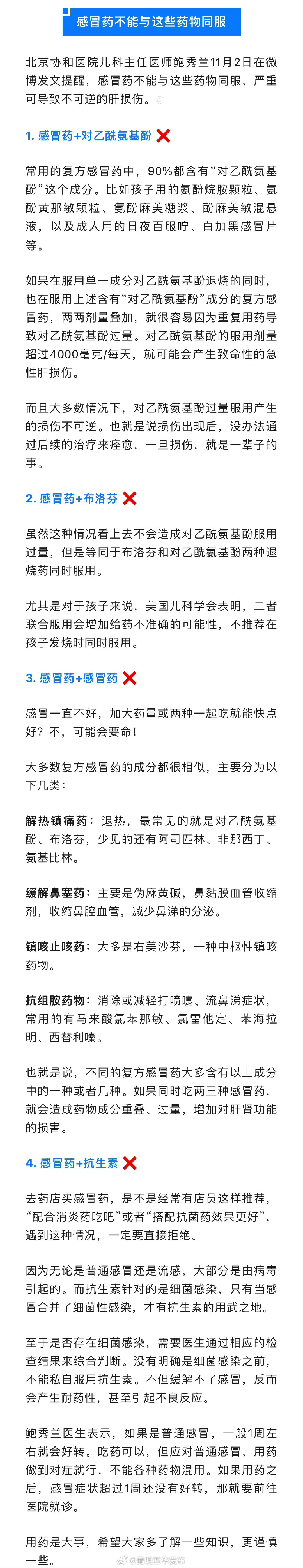 感冒药不能与这些药物同服