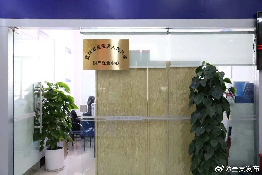 呈贡区人民法院：发挥财产保全优势，优化助航营商环境_http://www.mainten.cn_cns_第1张