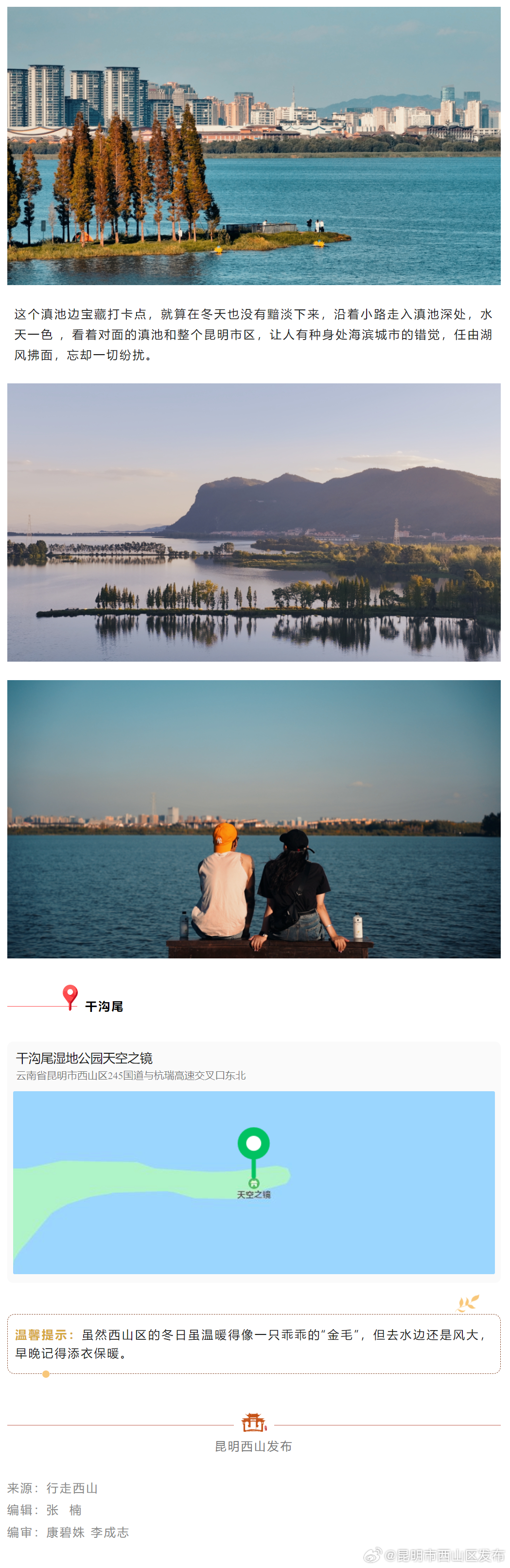 昆明市西山区发布