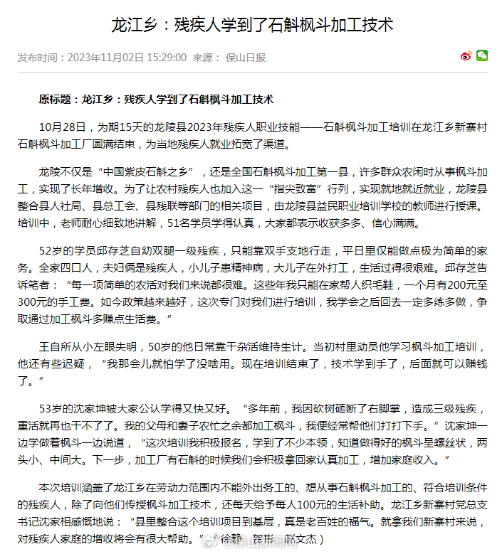 龙江乡：残疾人学到了石斛枫斗加工技术