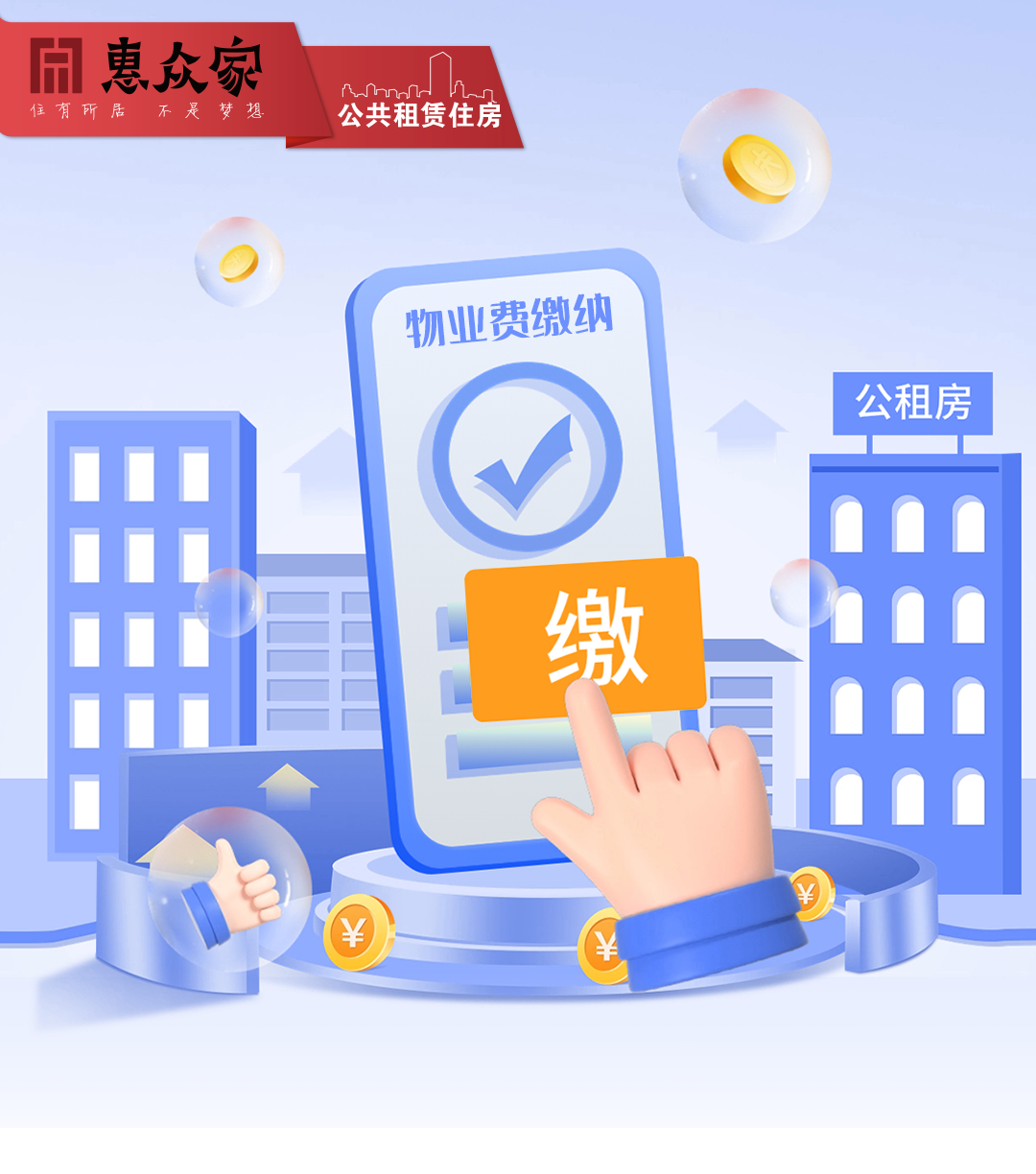 昆明公租房公司