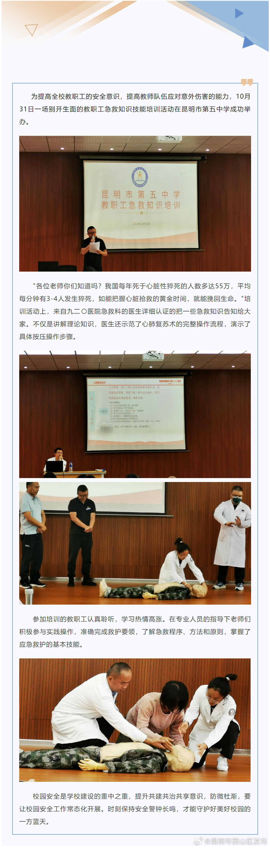 平安校园建设 这个学校的急救知识培训做得很扎实