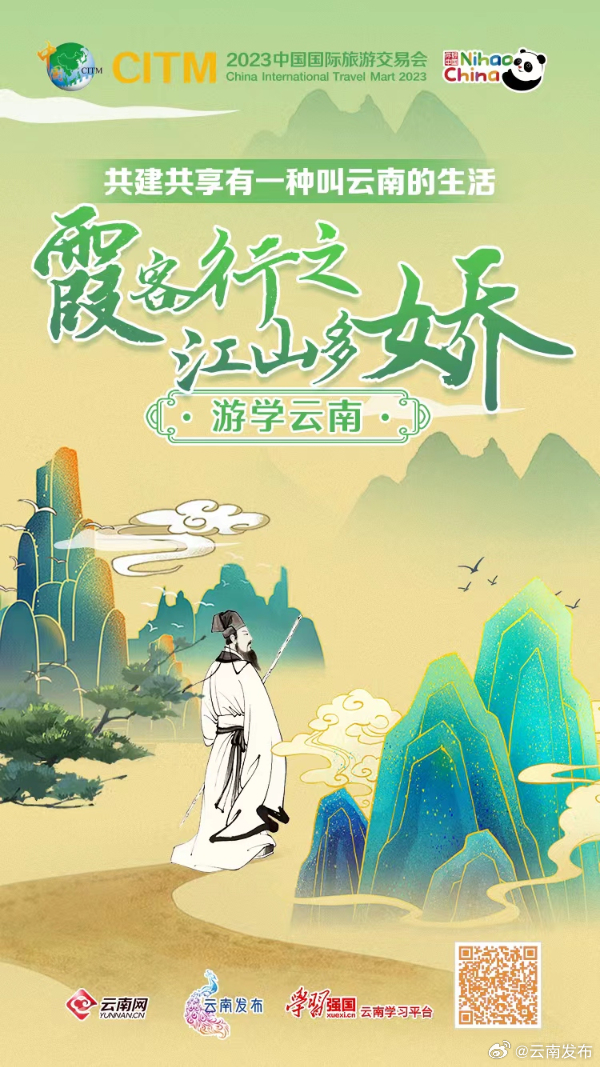 一幅画卷游学云南