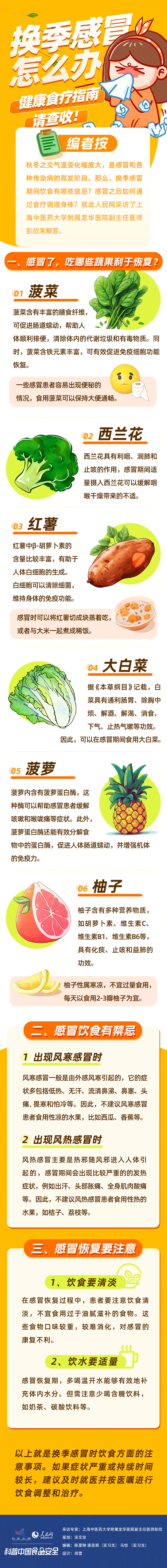 收藏！换季感冒健康食疗指南