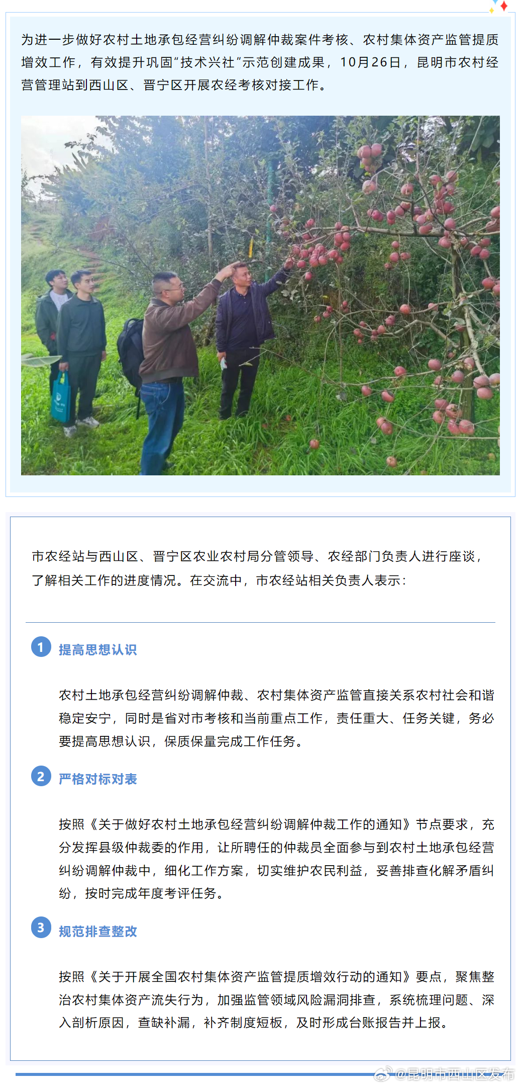 昆明市农村经营管理站到西山区开展农经考核对接工作