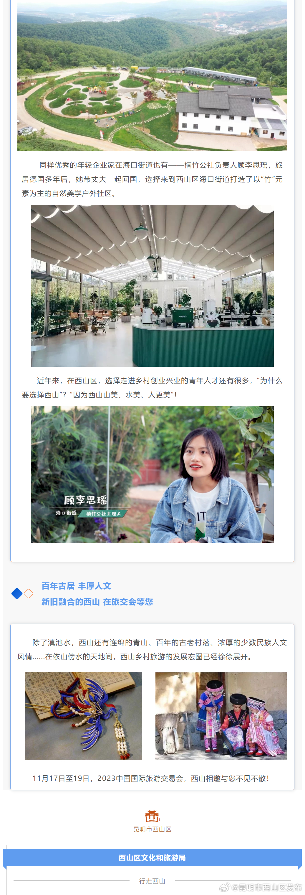 昆明市西山区发布