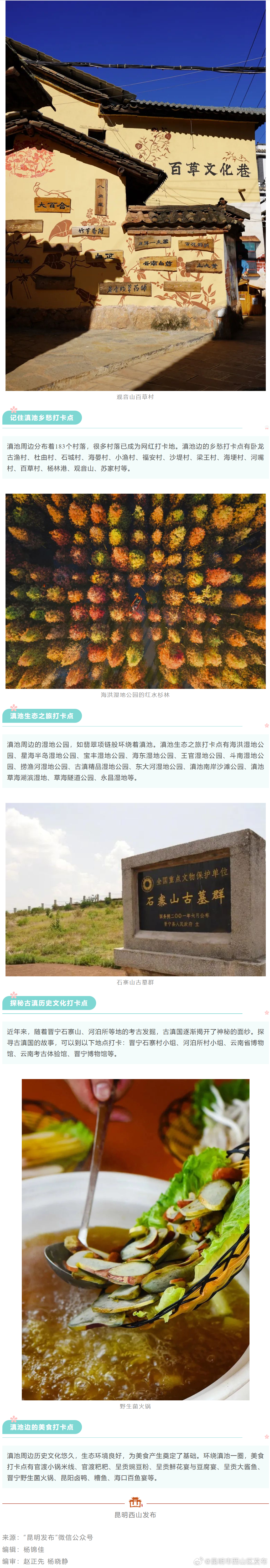 昆明市西山区发布