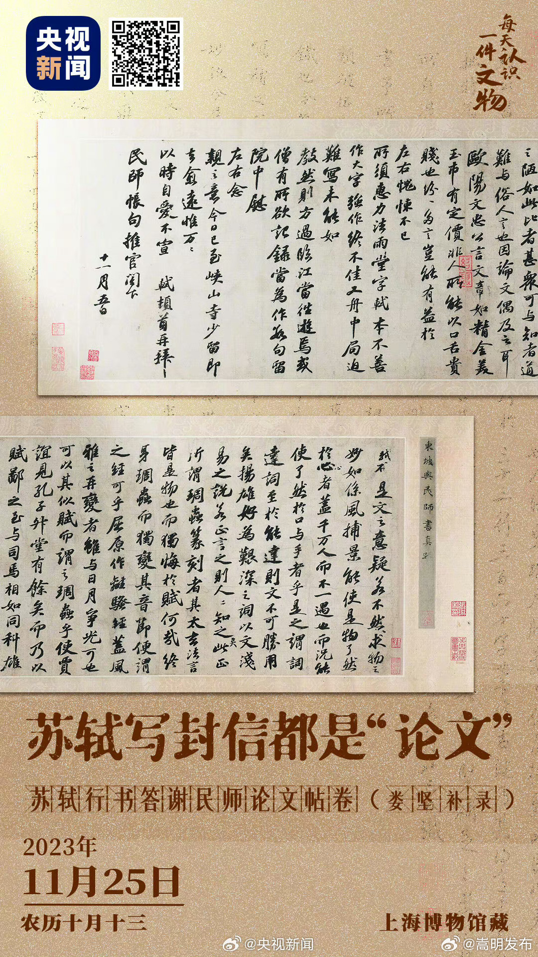 超走心！苏轼给朋友回信仿佛写论文_http://www.mainten.cn_cns_第1张