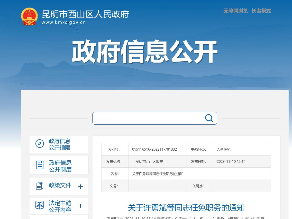 关于许勇斌等同志任免职务的通知