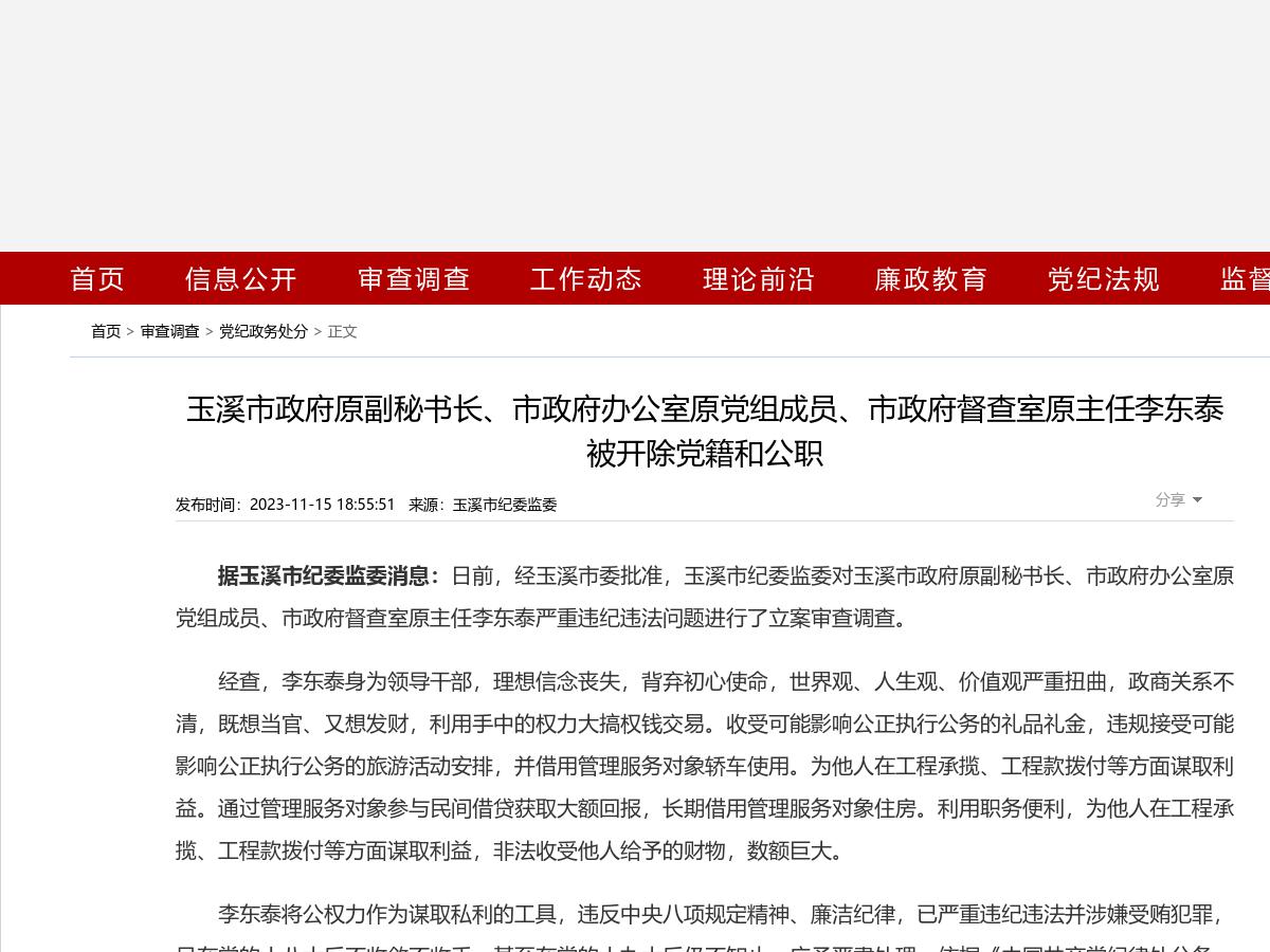 玉溪市政府原副秘书长市政府办公室原党组成员市政府督查室原主任李