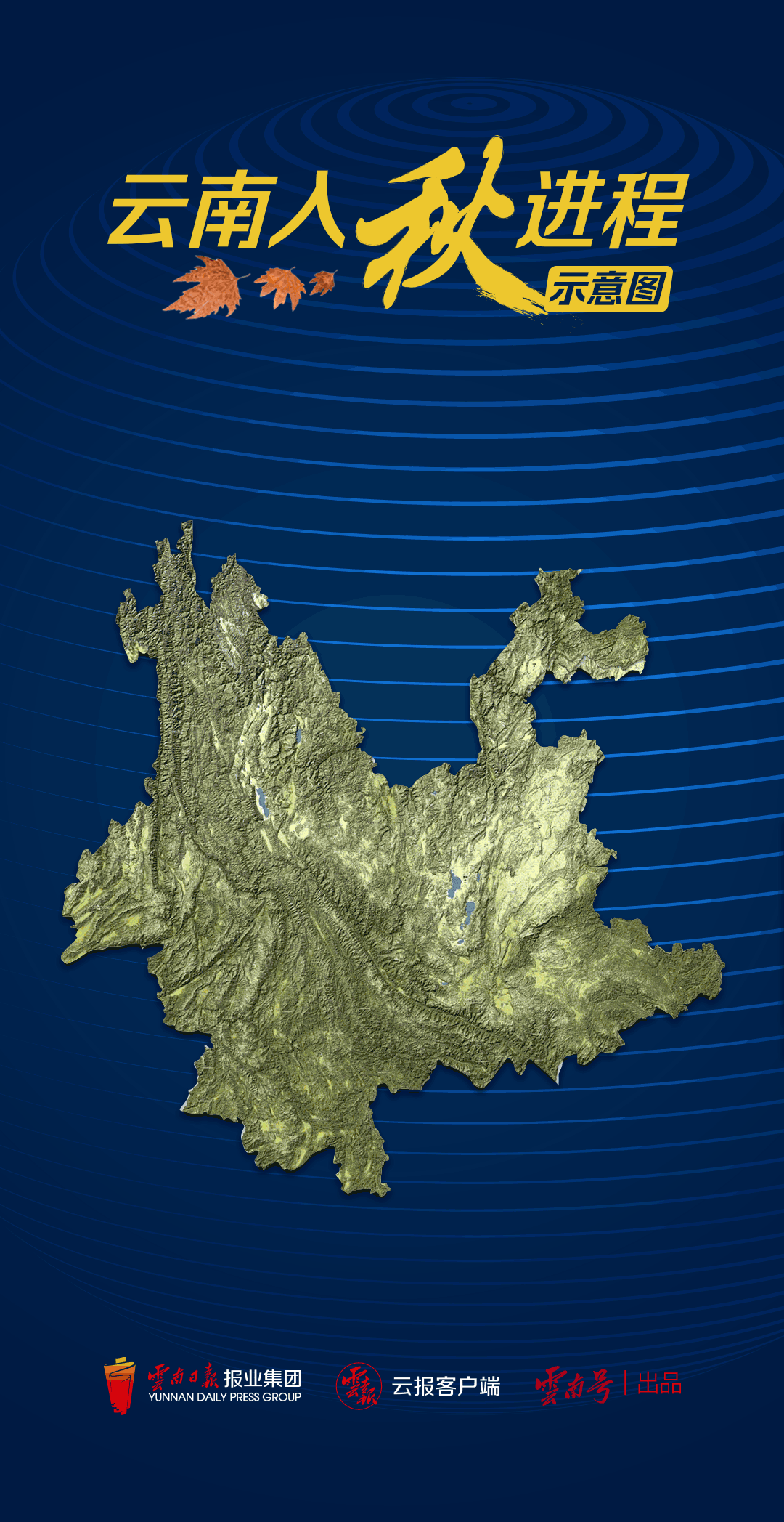 您有一幅云南赏秋地图！请查收