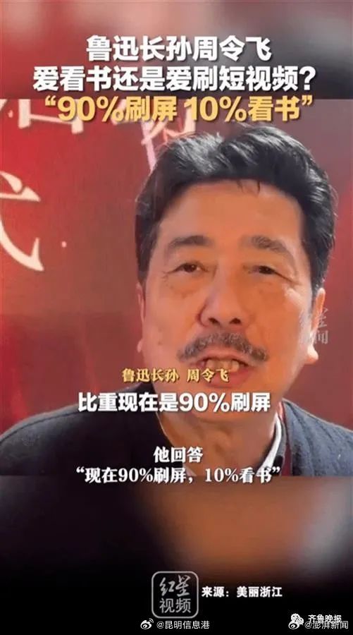 鲁迅孙子自称90%时间刷短视频10%看书，网友：太真实