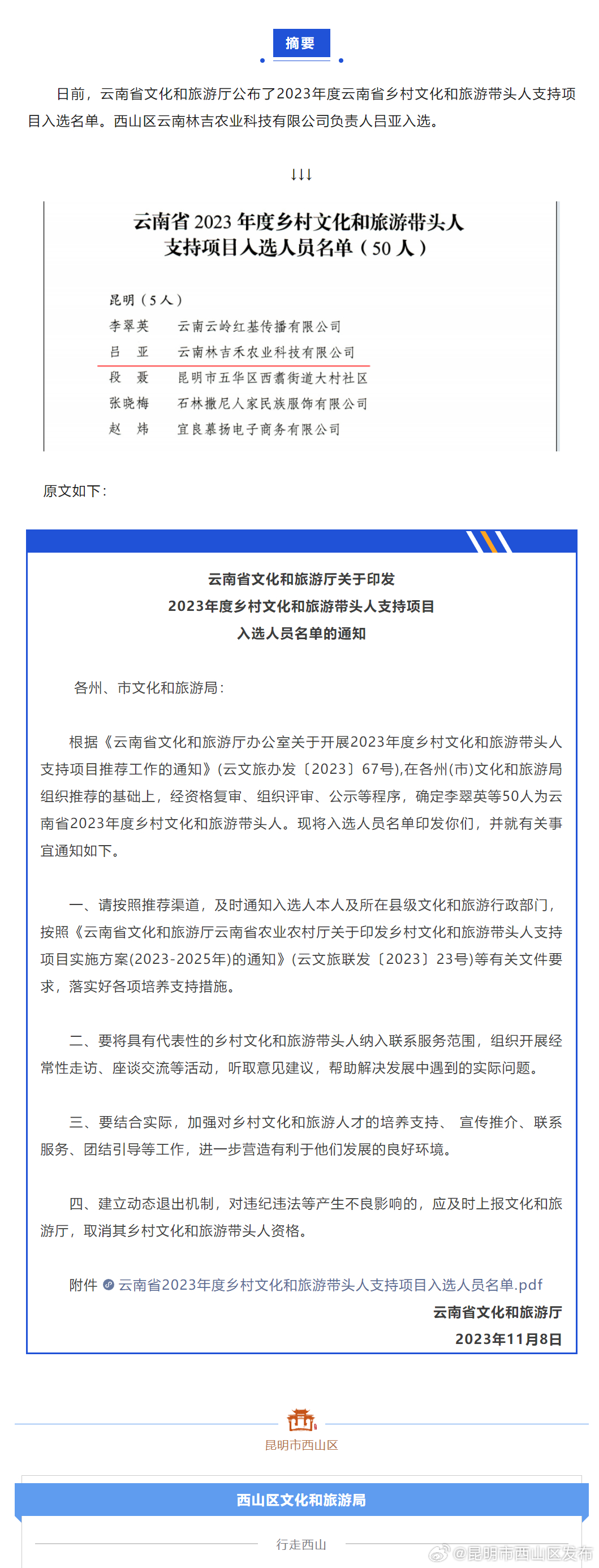 喜报！西山入选的是她！ 云南省2023年度乡村文化和旅游带头人支持项目入选人员名单出炉 ！