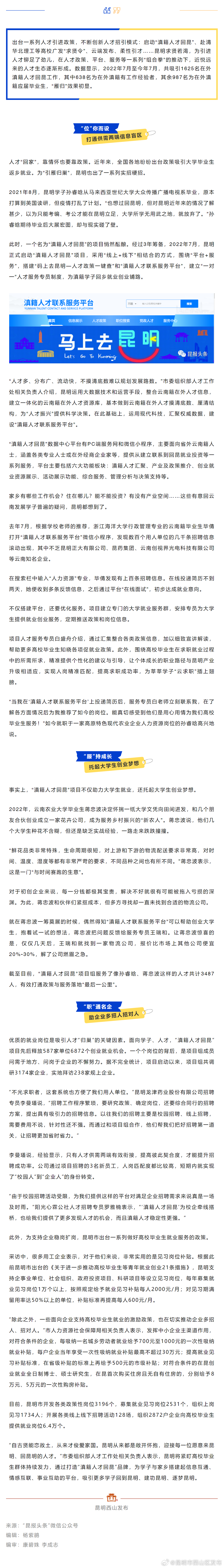 昆明实招硬招“引雁归巢”