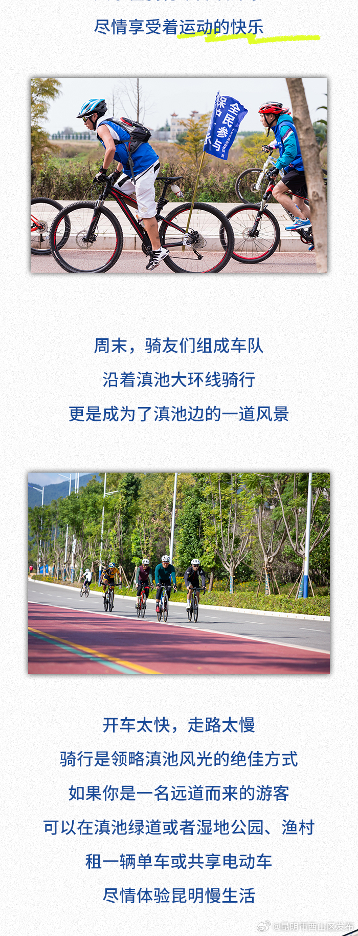 昆明市西山区发布