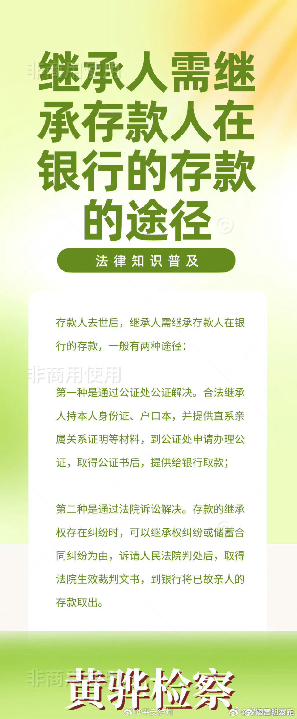 亲人离世，银行存款如何提取？