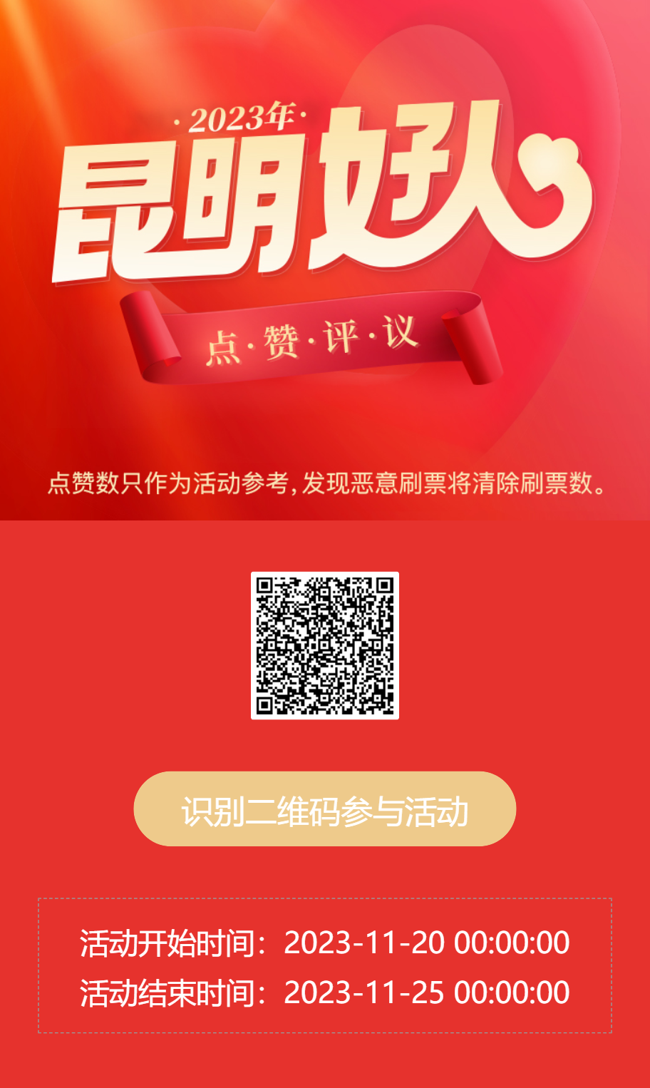 2023昆明好人网络点赞评议 富民邀您来投票