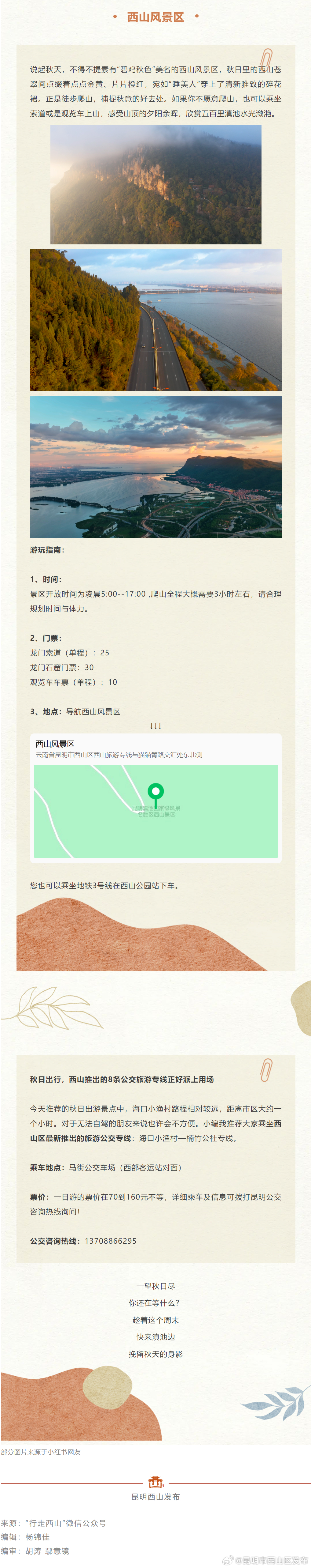 昆明市西山区发布