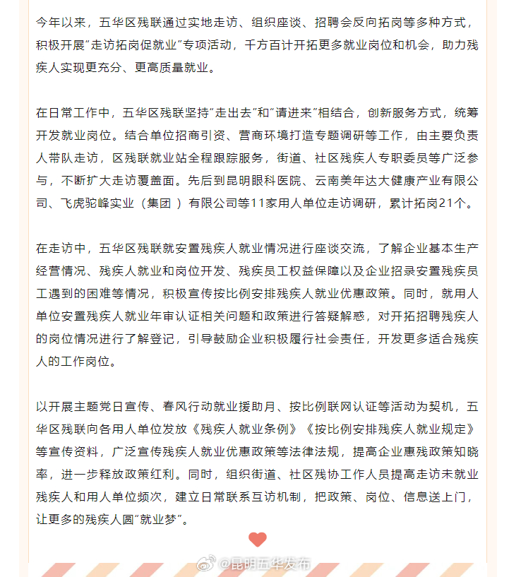 五华区残联“走访拓岗”促残疾人就业