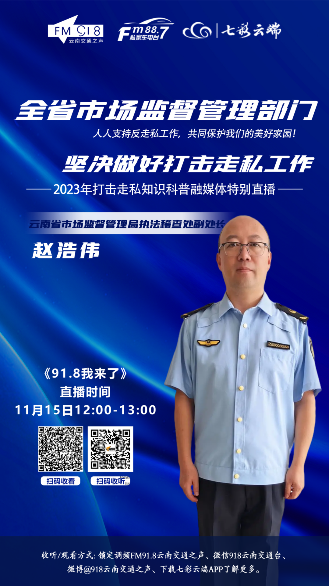 918云南交通台