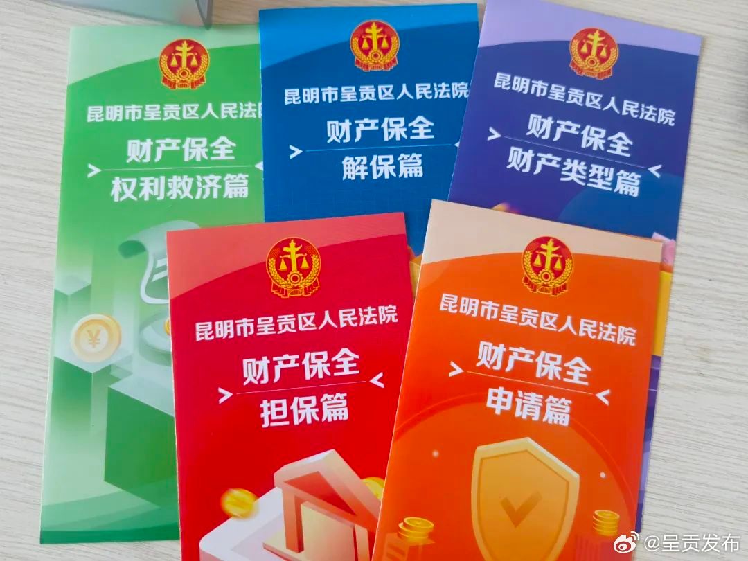 呈贡区人民法院：发挥财产保全优势，优化助航营商环境_http://www.mainten.cn_cns_第2张
