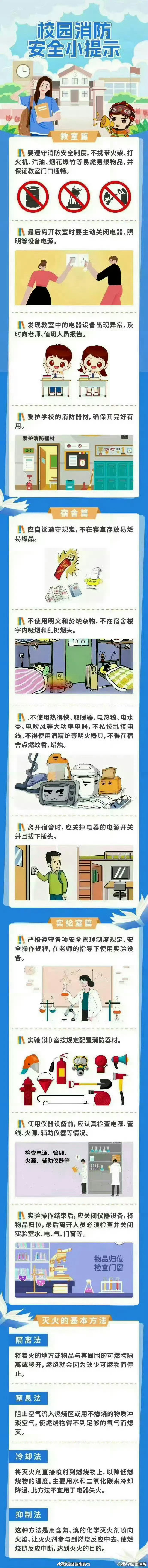 校园消防安全注意事项