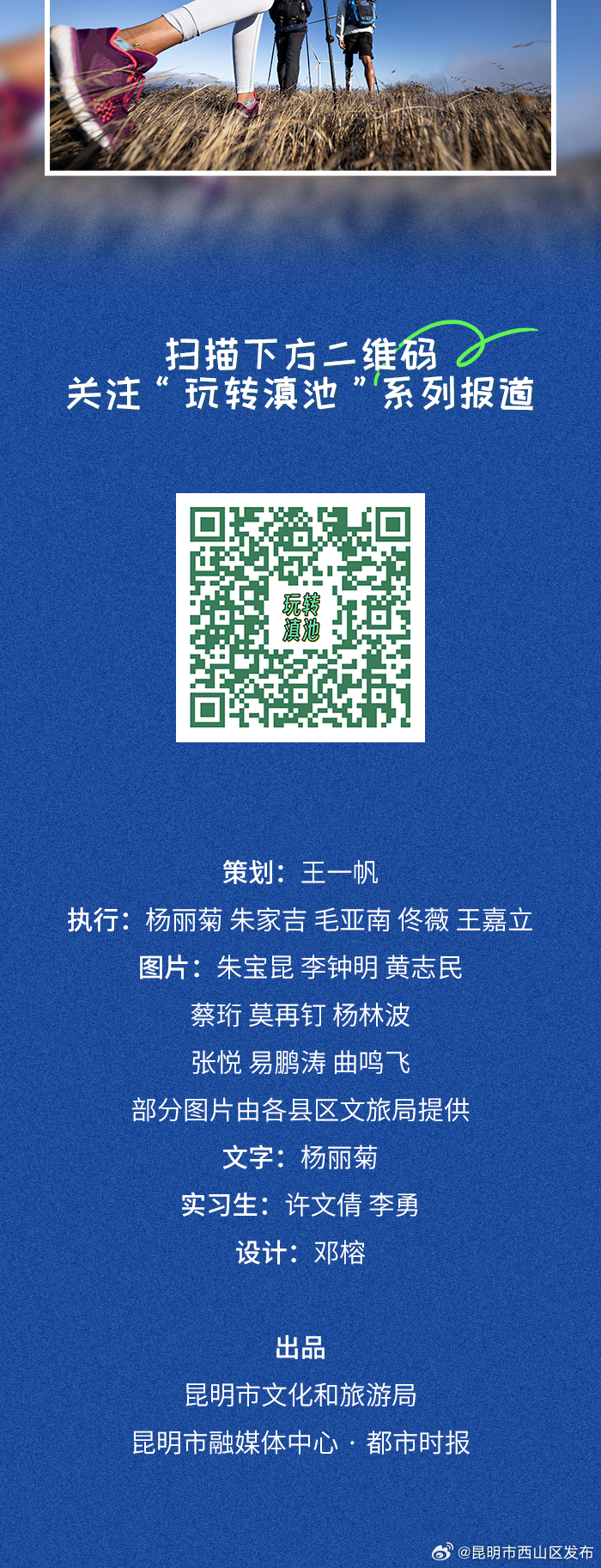 昆明市西山区发布