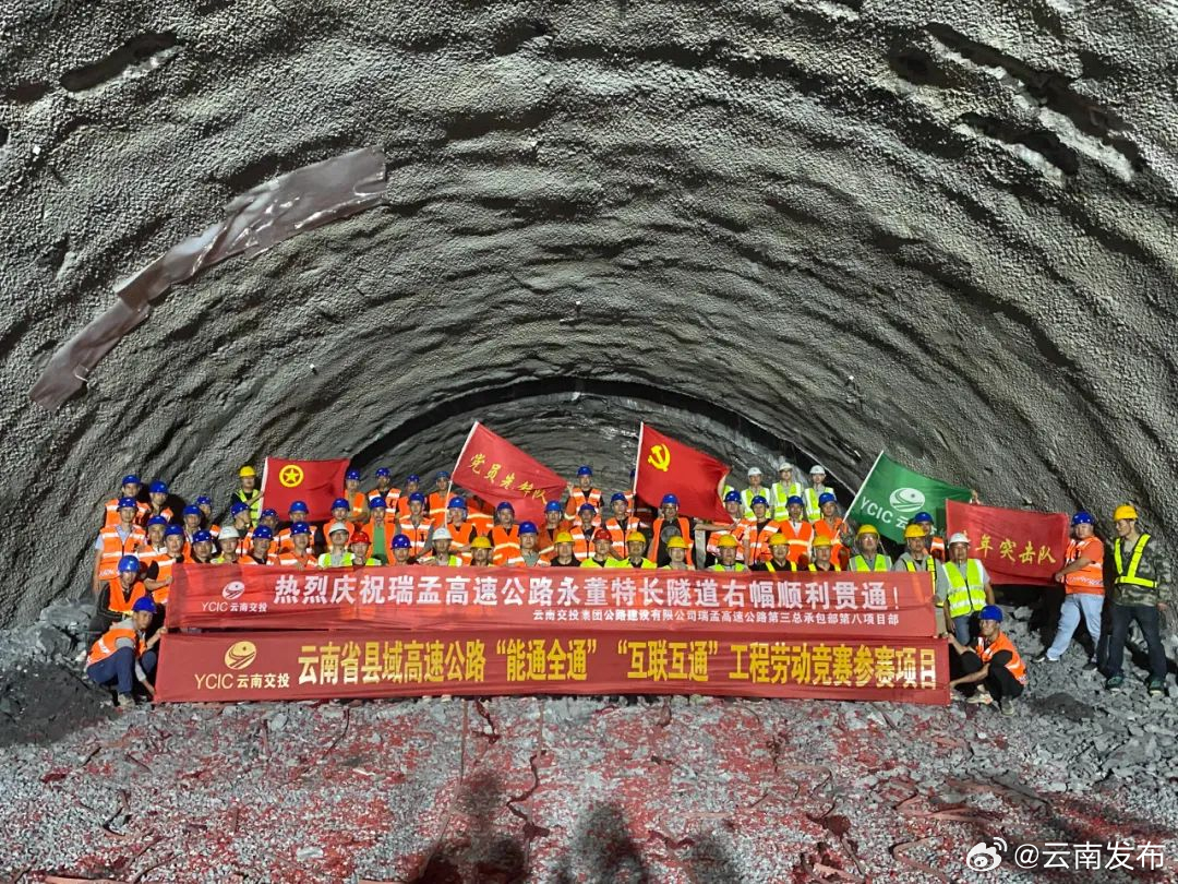 瑞孟高速公路永董特长隧道右幅贯通