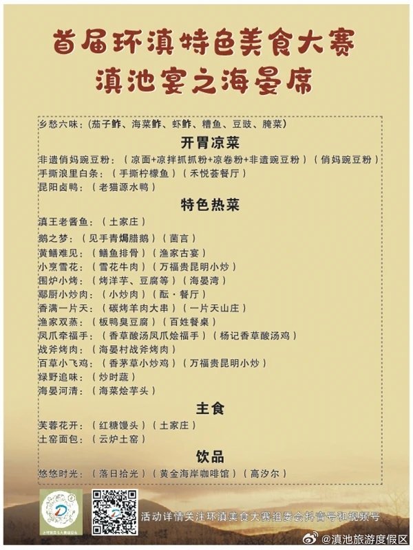 滇池宴之海晏席开席 探索打响美景联动美食的“滇池品牌”