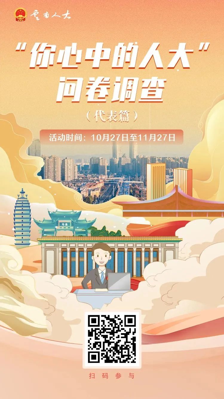云南人大