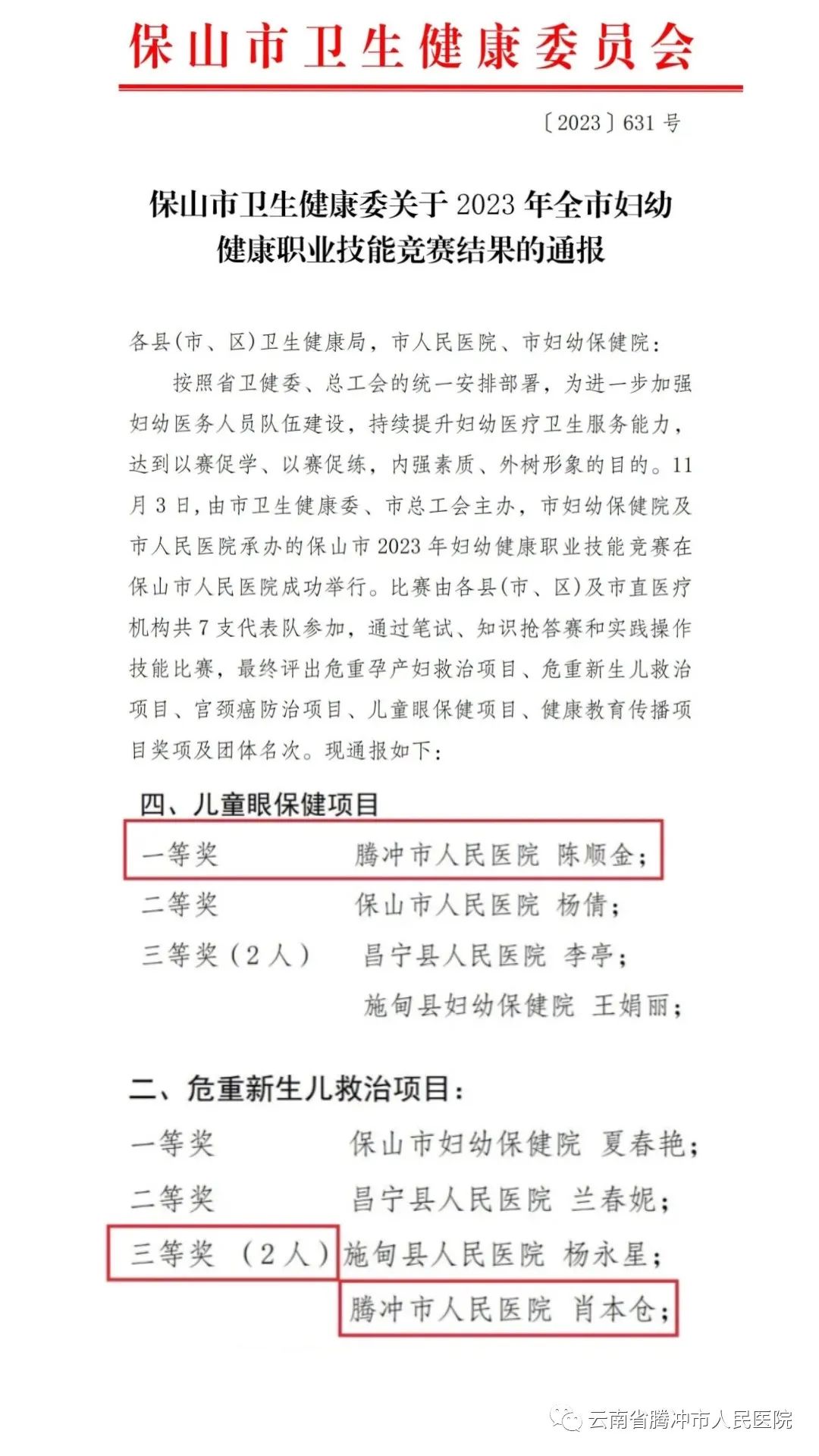 健康腾冲