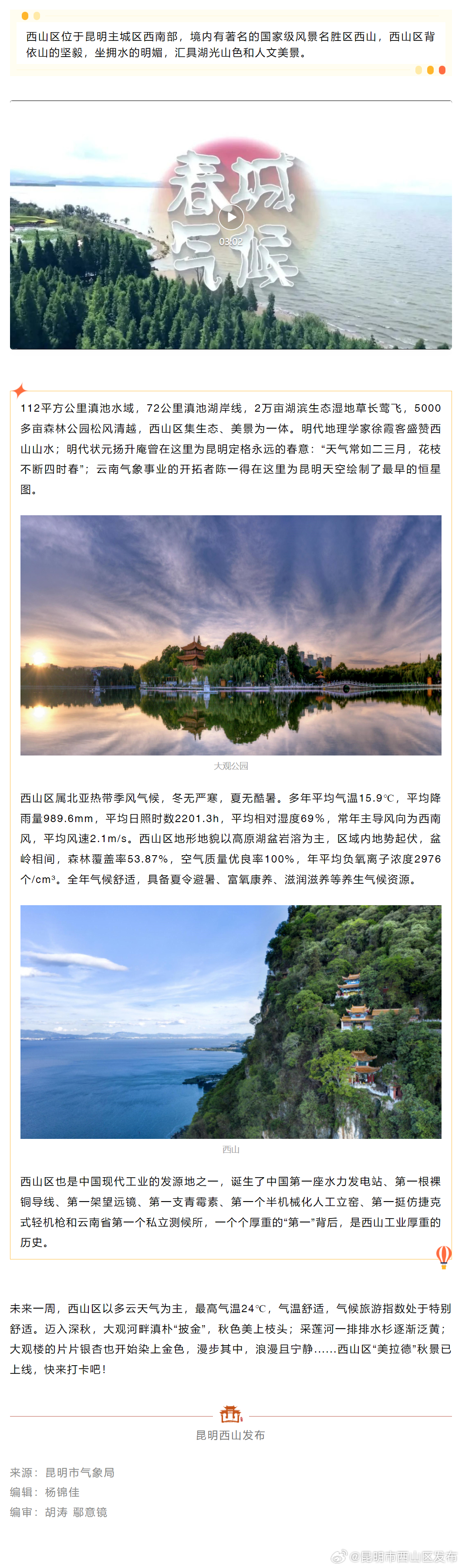 西山睡美人深情守望的永恒春天