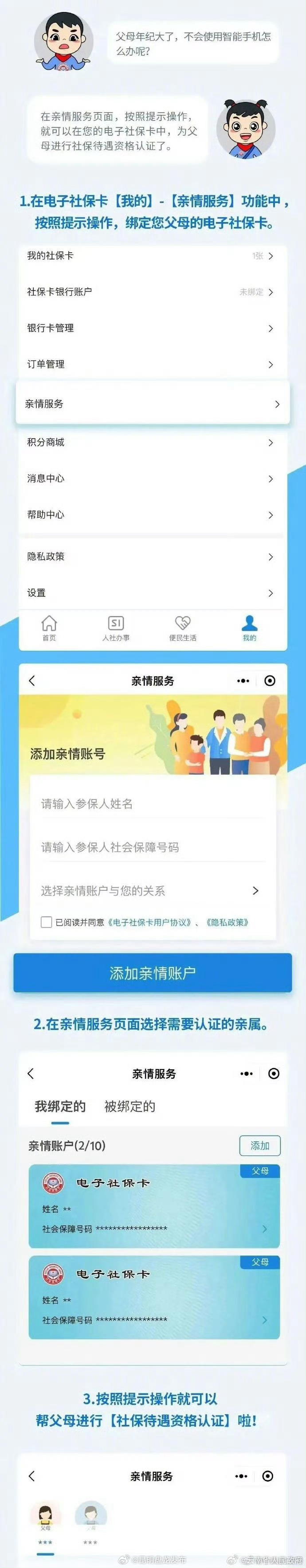 如何帮父母进行电子社保卡社保待遇资格认证？看这儿↓