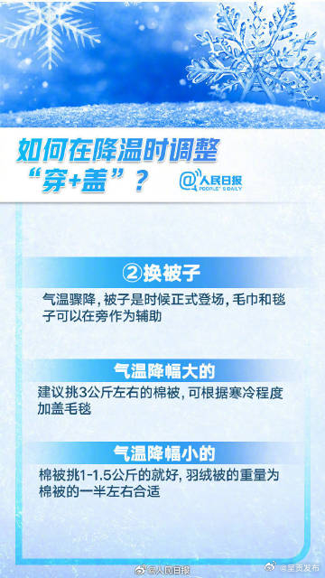 今冬以来最强寒潮来袭！收好这份保暖攻略_http://www.mainten.cn_cns_第4张