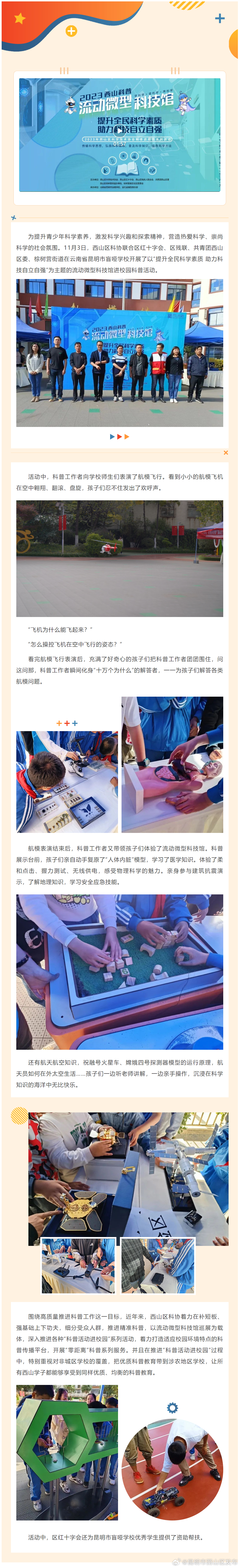 提升科普精准性 | 西山科普进校园 特别的爱给特别的你_http://www.mainten.cn_cns_第1张