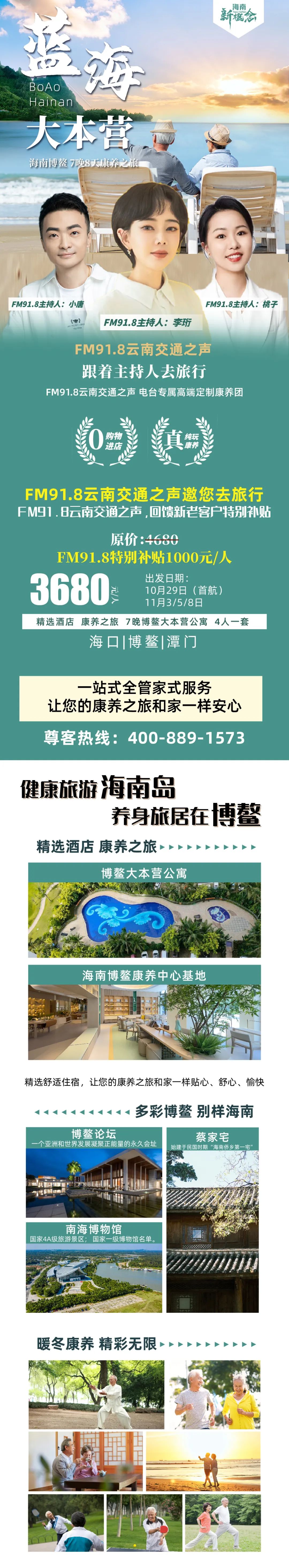 918云南交通台